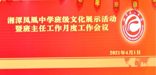 文化育人，潤(rùn)物無(wú)聲——湘潭鳳凰中學(xué)開展班級(jí)文化展示活動(dòng)策劃