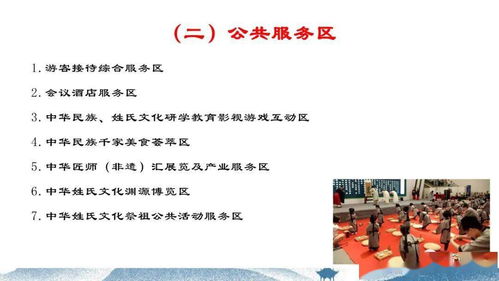 中華姓氏文化產業(yè)博覽園文化活動策劃方案