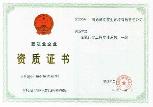 金屬門窗工程專業(yè)承包企業(yè)資質(zhì)詳解
