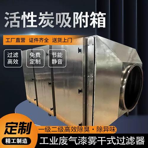 干式漆霧pp不銹鋼二級玻璃鋼廢氣處理活性炭吸附箱除臭環(huán)保設(shè)備